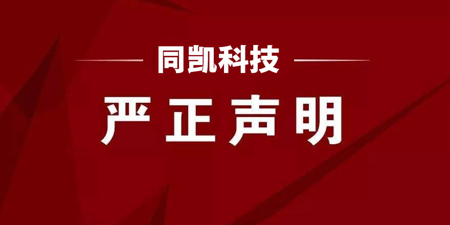 關(guān)于網(wǎng)絡(luò)上仿冒我公司網(wǎng)站進(jìn)行產(chǎn)品銷售的聲明